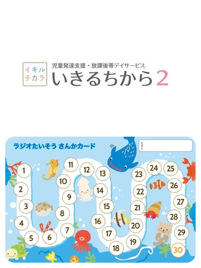 児童発達支援・放課後等デイサービス　いきるちから2/いきちかは何色⁉️解答編