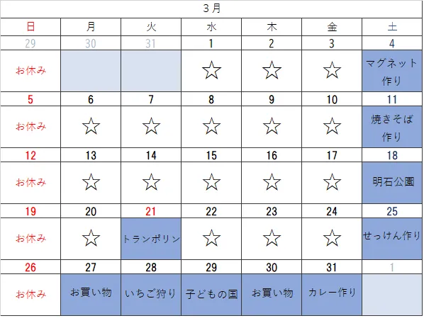 Yくまーず未来　西尾/3月の予定です！