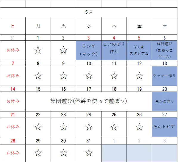 Yくまーず未来　西尾/5月の予定です！