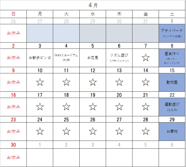 Yくまーず未来　西尾/4月の予定です!