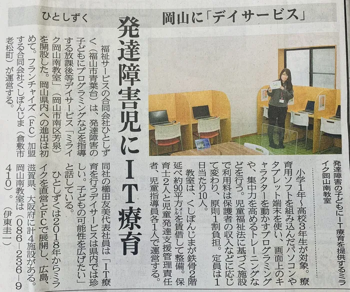 ミライク岡山南教室/山陽新聞に掲載して頂きました😆