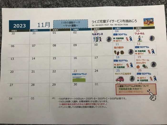 ライズ児童デイサービス布施あじろ/11月カレンダー