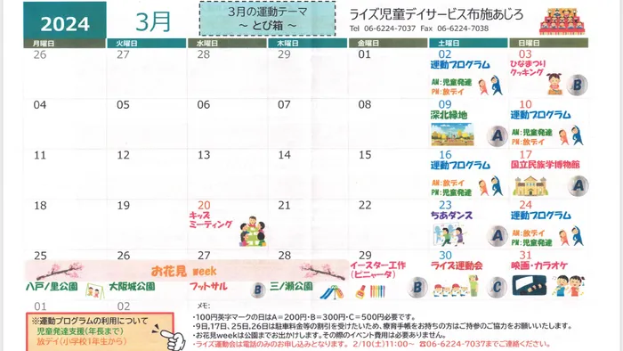 ライズ児童デイサービス布施あじろ/3月イベントカレンダー🗓️