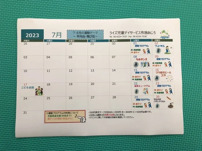 ライズ児童デイサービス布施あじろ/7月イベント🎉