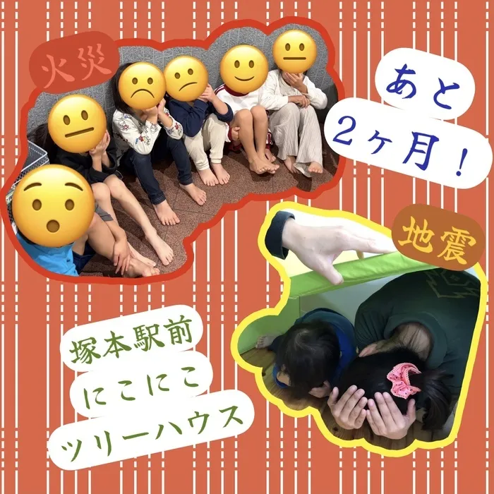 児童発達支援・放課後等デイサービス塚本駅前にこにこツリーハウス/あと2ヶ月！