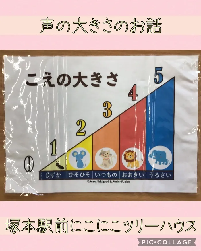 児童発達支援・放課後等デイサービス塚本駅前にこにこツリーハウス/声が大きすぎる時はどうしよう？