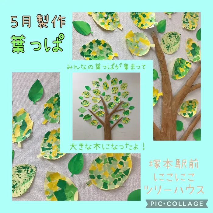 児童発達支援・放課後等デイサービス塚本駅前にこにこツリーハウス/遅くなりましたが…🌳