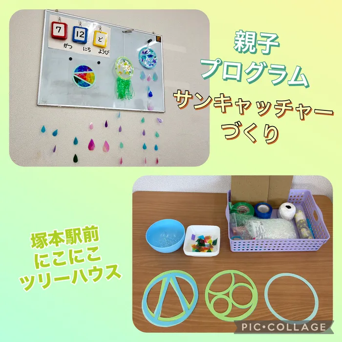 児童発達支援・放課後等デイサービス塚本駅前にこにこツリーハウスの画像