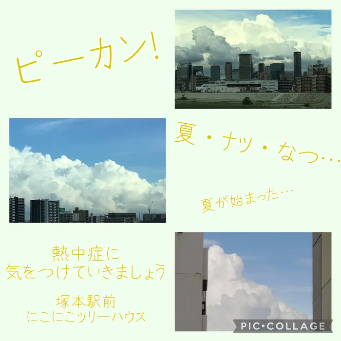 児童発達支援・放課後等デイサービス塚本駅前にこにこツリーハウス/🌞ピーカン🌞