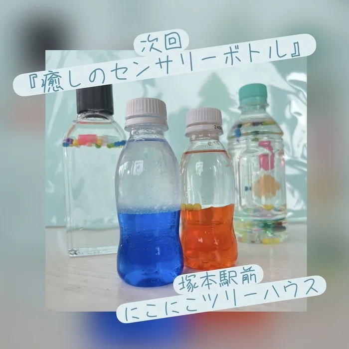 児童発達支援・放課後等デイサービス塚本駅前にこにこツリーハウス/早くも次回…！