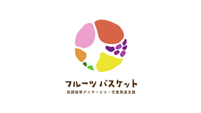 フルーツバスケット【完全送迎/個別&集団療育】放課後等デイサービス・児童発達支援/今年もありがとうございました。