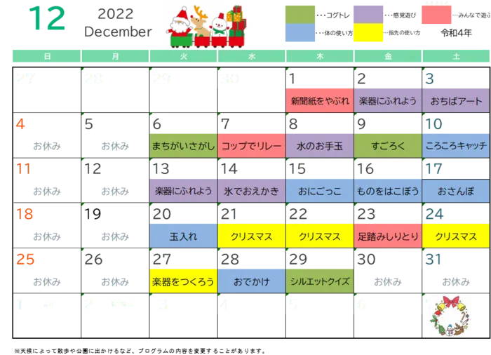 ブロッサムジュニア　南草津教室/12月集団療育プログラム