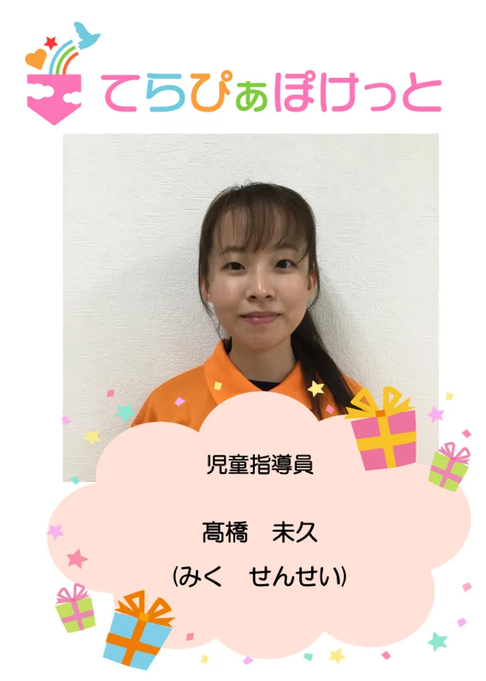 てらぴぁぽけっと仙台教室/📢先生のプロフィール紹介