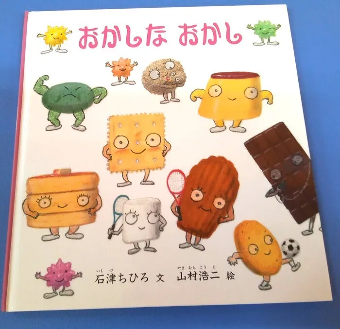 てらぴぁぽけっと仙台教室/📖絵本紹介【おかしなおかし】