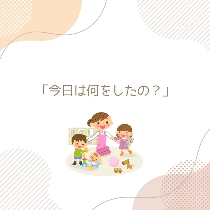 てらぴぁぽけっと仙台教室/「今日は何をしたの？」に答えるには🤔