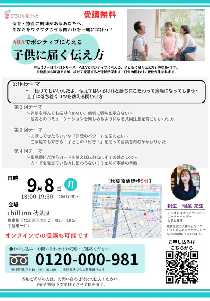 てらぴぁぽけっと仙台教室/本部開催のセミナーのご紹介📖
