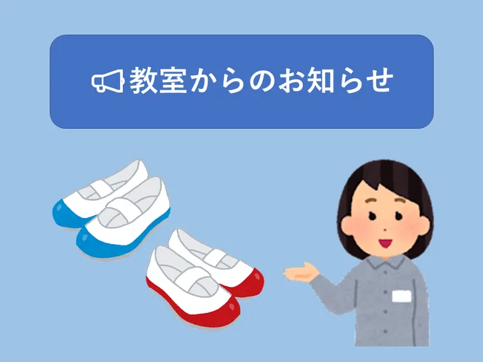 てらぴぁぽけっと仙台教室/📢教室からのお知らせ【上履き利用について】