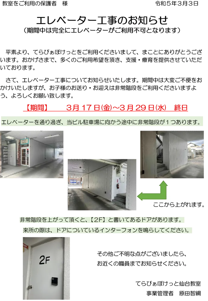 てらぴぁぽけっと仙台教室/📢エレベータ工事のお知らせ