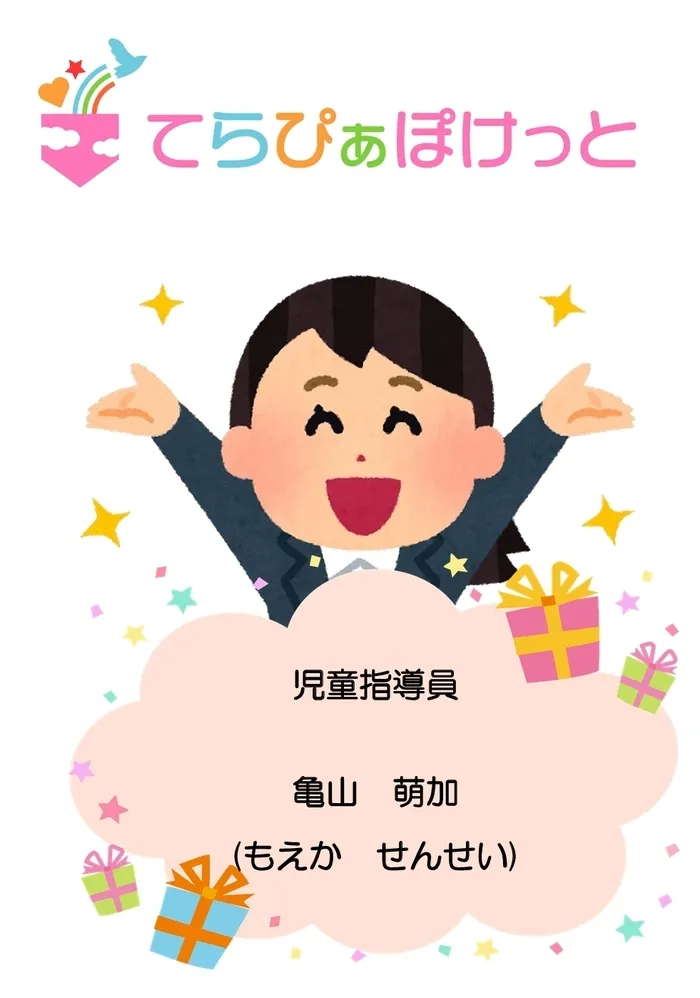 てらぴぁぽけっと仙台教室/📢先生のプロフィール紹介	