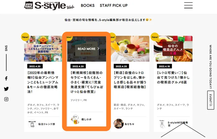 てらぴぁぽけっと仙台教室/📢『S-style web』に掲載されました！