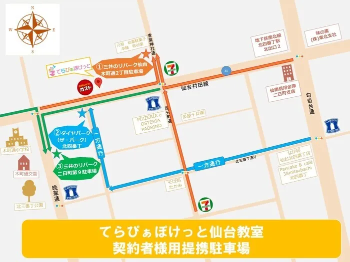 てらぴぁぽけっと仙台教室/📢ご契約者様用提携駐車場について