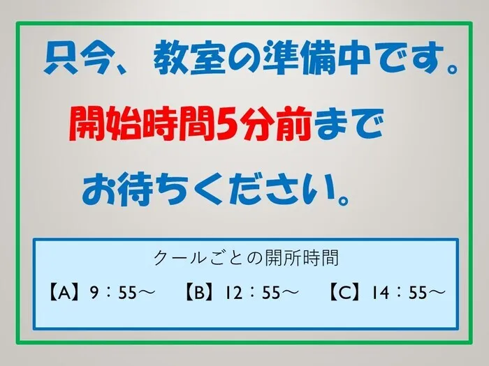 てらぴぁぽけっと仙台教室/📢各クール受け入れ時間について