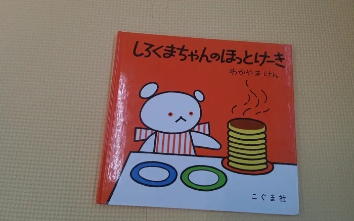 てらぴぁぽけっと仙台教室/📖絵本紹介【しろくまちゃんのホットケーキ】