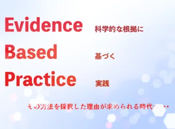 てらぴぁぽけっと仙台教室/早期療育には科学的根拠に基づいた取り組みが必要です！