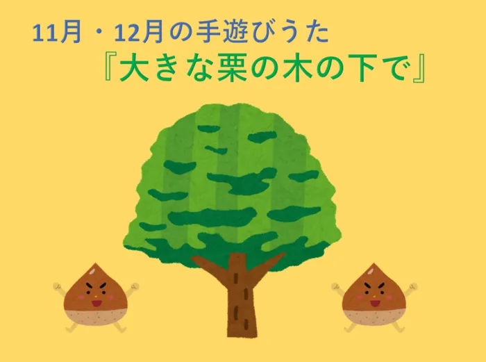 てらぴぁぽけっと仙台教室/👏11・12月の手遊び歌