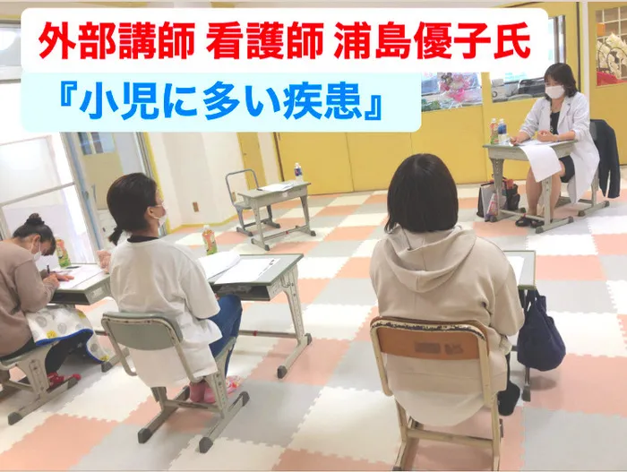 多機能型事業所さわやか/看護師 浦島優子 氏から『小児に多い疾患』を学びました♪	