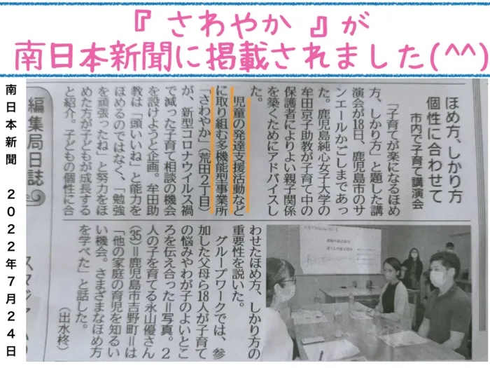 多機能型事業所さわやか/『さわやかの公開講演会』が南日本新聞に取り上げられました♪