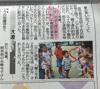 多機能型事業所さわやか/夏祭りが南日本新聞社に取り上げられました(^^)