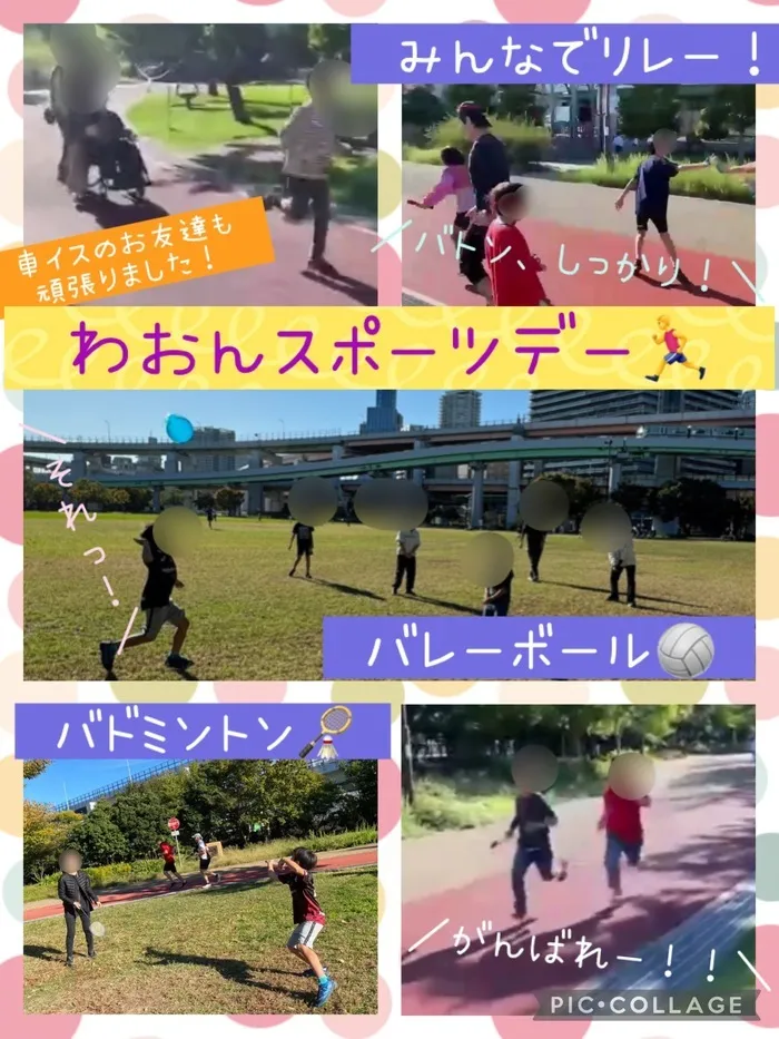 放課後等デイサービスわおん　トア教室/わおんスポーツデー🏃‍♂️💨