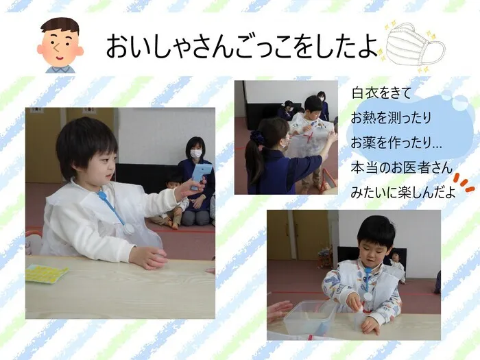 こぱんはうすさくら盛岡緑が丘教室/お医者さんごっこをしたよ💊
