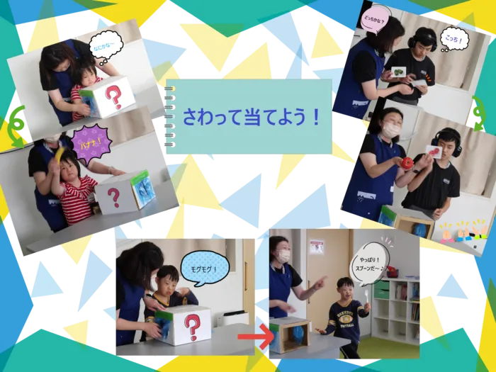 こぱんはうすさくら盛岡緑が丘教室/さわって当てよう！