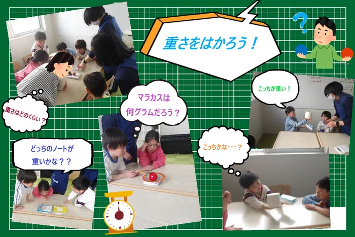 こぱんはうすさくら盛岡緑が丘教室/重さをはかってみよう！⚖