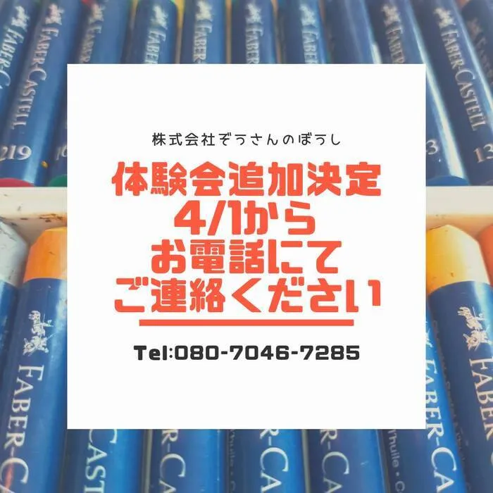 ぞうさんのぼうし/【追加日程】４月１日からの受付中！！！