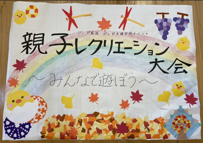 ぴっぴ亘理/ぴっぴ岩沼・ぴっぴ亘理合同イベントのお知らせ🐤🌈