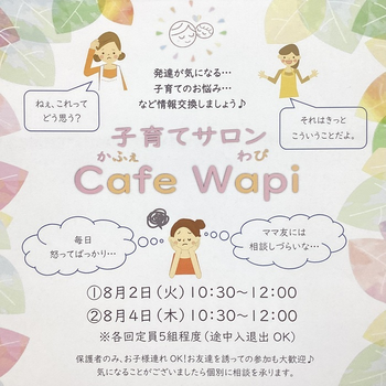 Wapi藤沢/Cafe Wapiのお知らせ☕