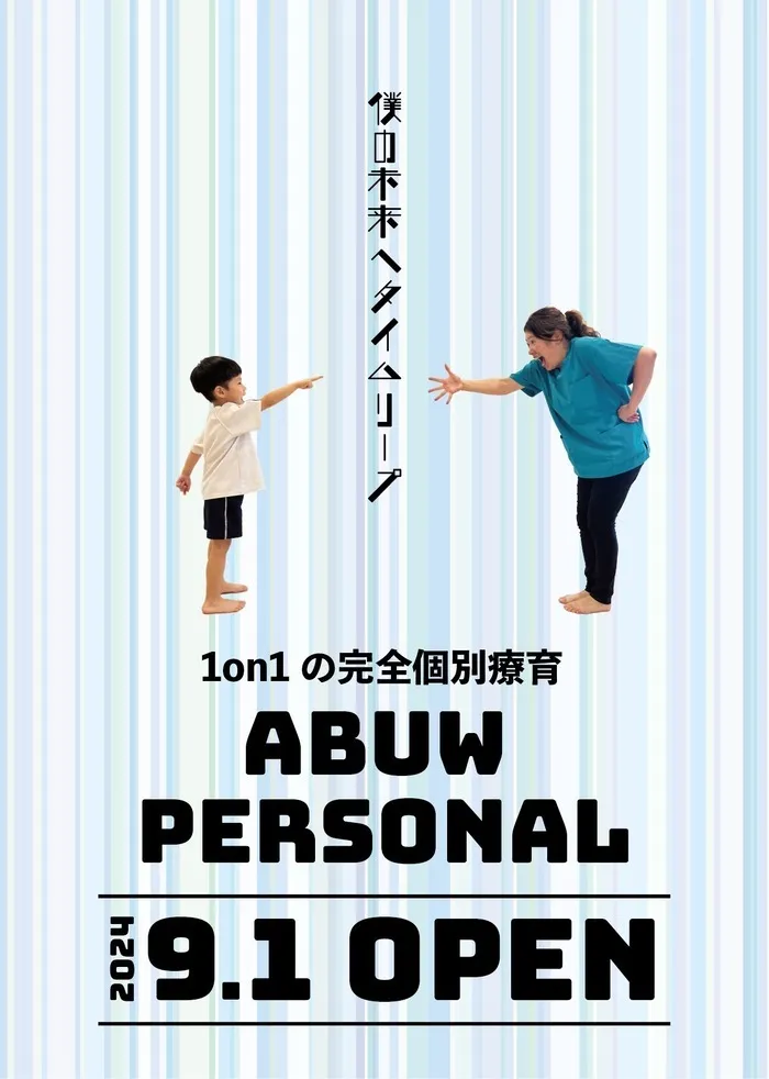 ABUW筑紫野/オープン！