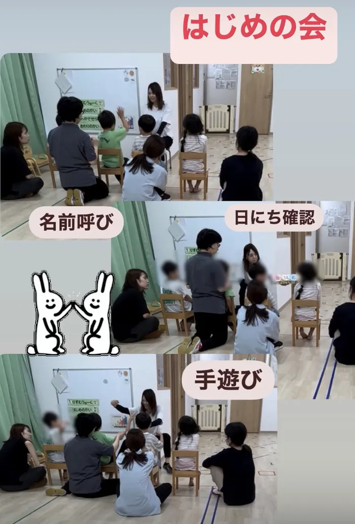 てらぴぁぽけっと岡崎福岡教室/☆はじめの会☆
