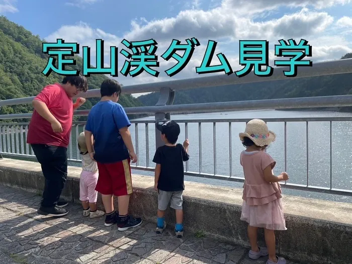 【送迎あり】　こぱんはうすさくら　札幌太平教室/定山渓ダム見学！【札幌市北区児童デイサービス】