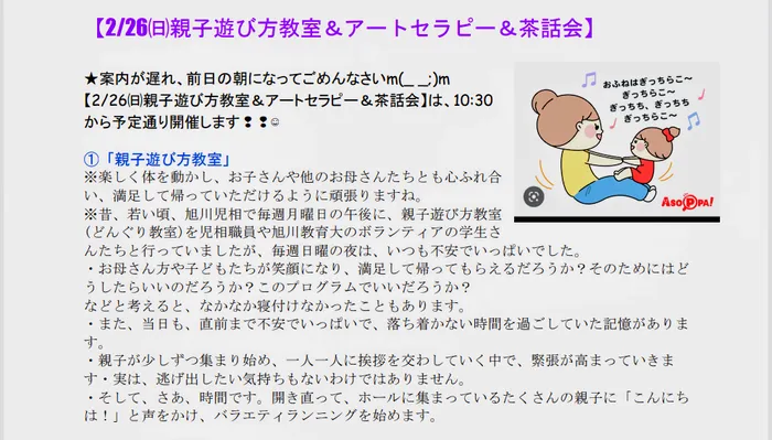 【送迎あり】こぱんはうすさくら　札幌太平教室/【2/26　親子遊び方教室＆アートセラピー＆茶話会】