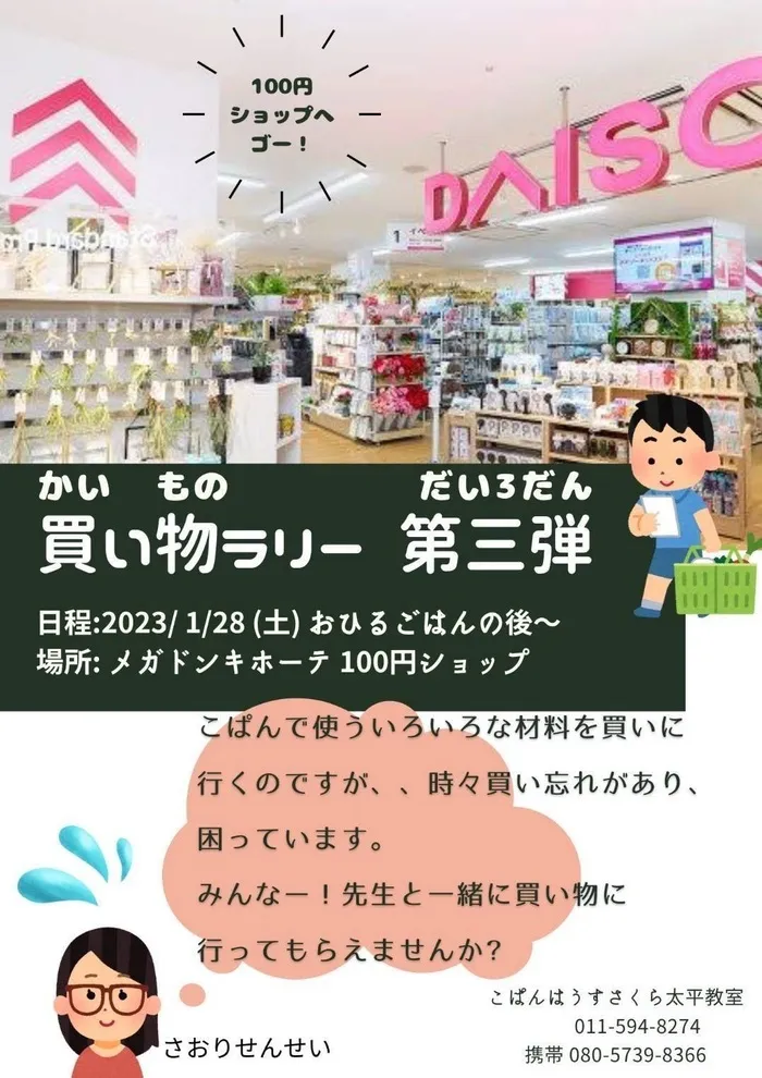 【送迎あり】こぱんはうすさくら　札幌太平教室/【こぱんに今通ってきてきているこどもたちとスタッフ】