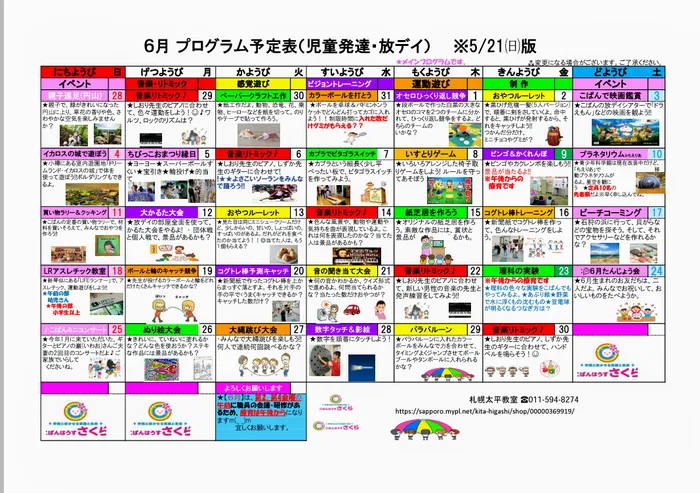 【送迎あり】こぱんはうすさくら　札幌太平教室/【6月の療育カレンダーができあがりました❢】