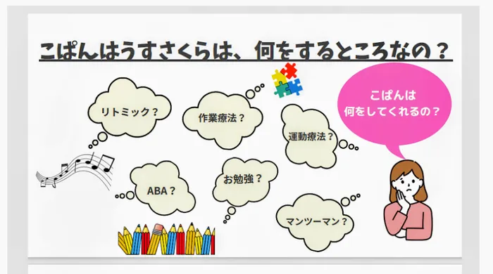 【送迎あり】こぱんはうすさくら　札幌太平教室/【こぱんはうすさくら札幌太平教室の療育指針について】