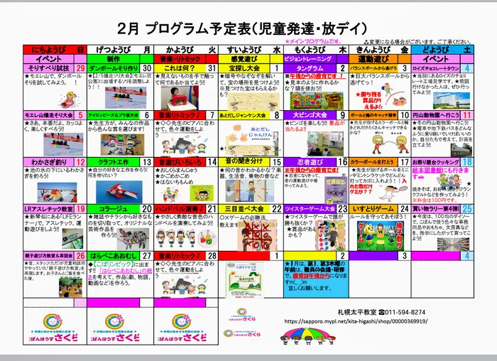 【送迎あり】こぱんはうすさくら　札幌太平教室/【2月療育プログラムカレンダーです】