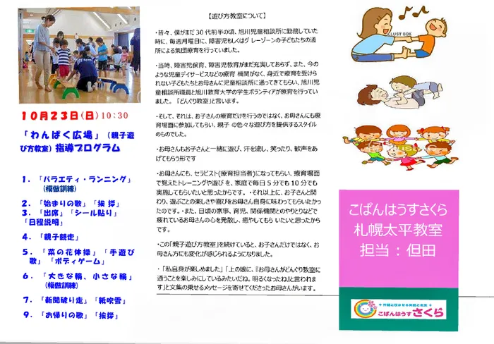 【送迎あり】こぱんはうすさくら　札幌太平教室/【親子遊び方教室を開催しました】