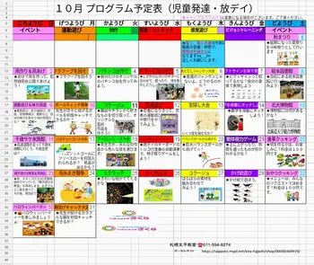 【空きあります（1枠）、送迎あり】こぱんはうすさくら　札幌太平教室/【10月プログラム予定表】ができました。