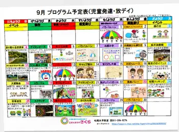 【空きあります（1枠）、送迎あり】こぱんはうすさくら　札幌太平教室/【9月療育プログラム予定表ができました】